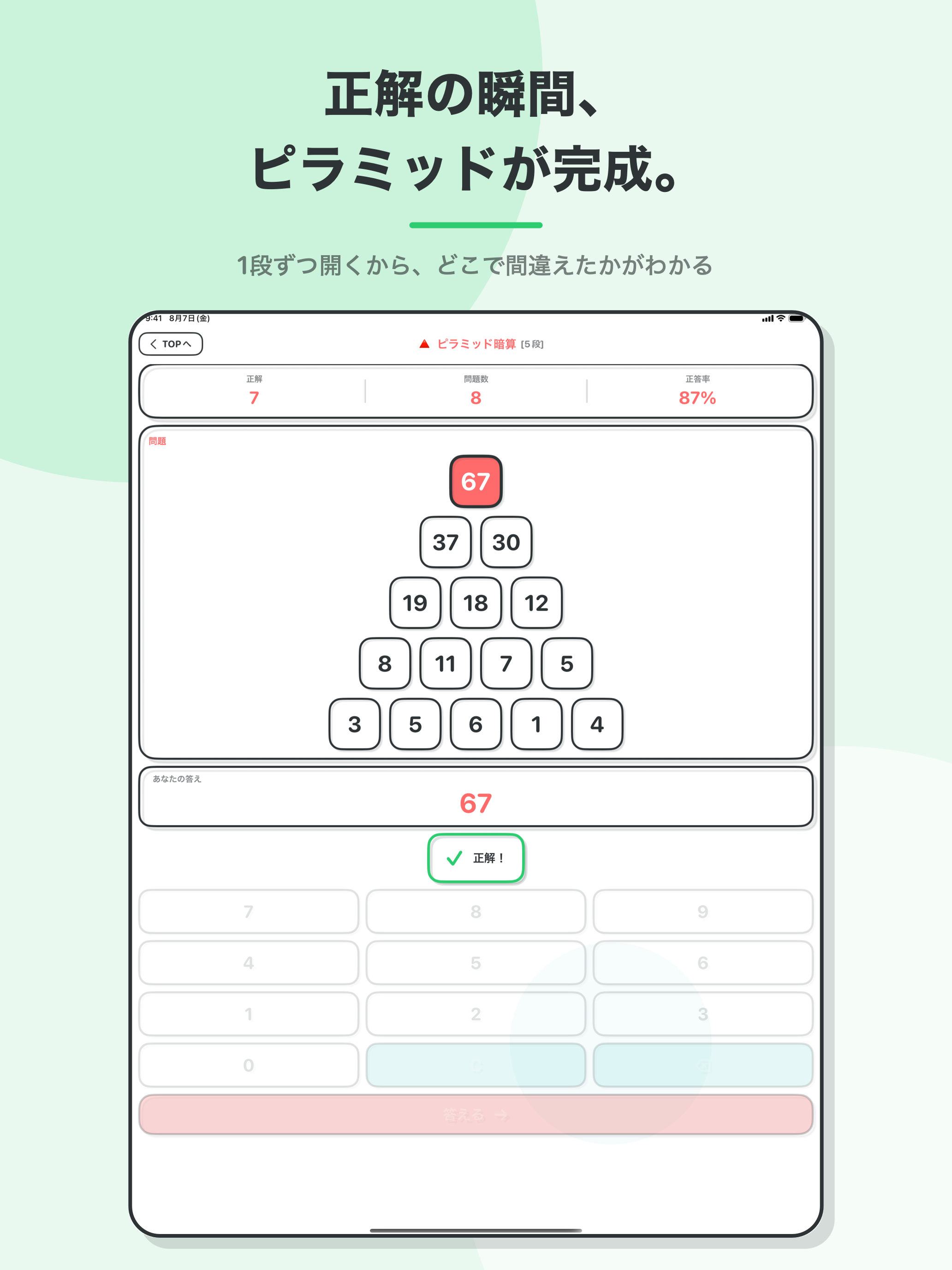 ピラミッド暗算：ワーキングメモリ脳トレ screenshot 10