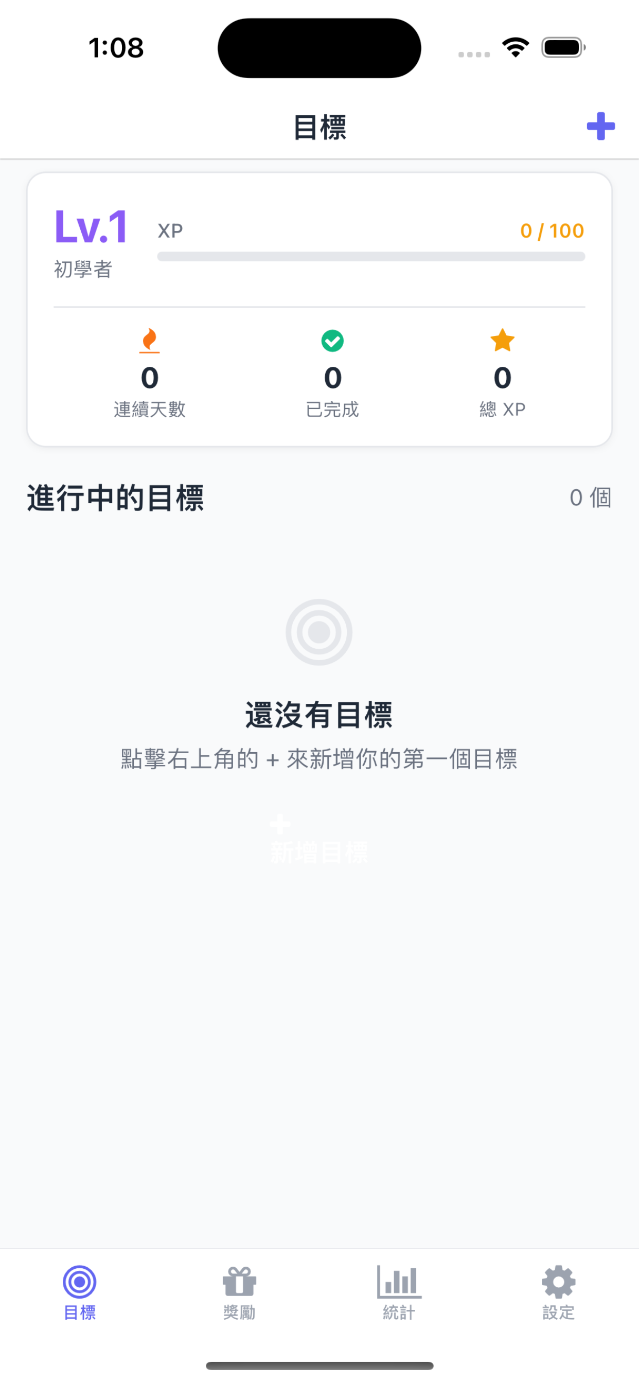 目標達人 screenshot 4