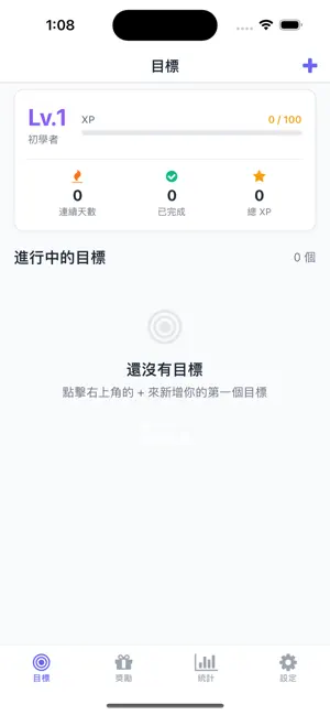 目標達人 screenshot 4