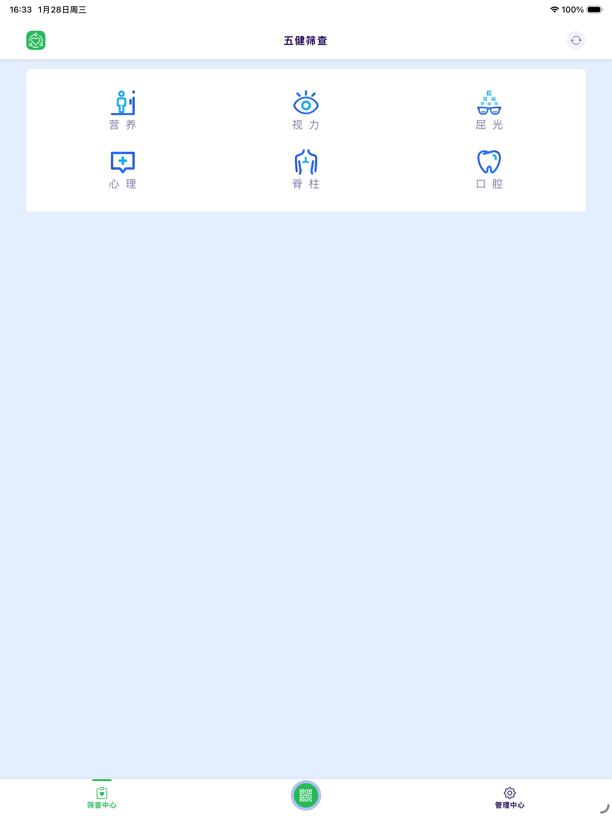 五健筛查