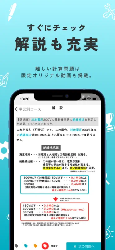 2級建築施工管理技士【過去問ドリル】-一次試験対策 screenshot 3 of 6