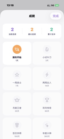 冲了么-正版自律打卡软件 screenshot