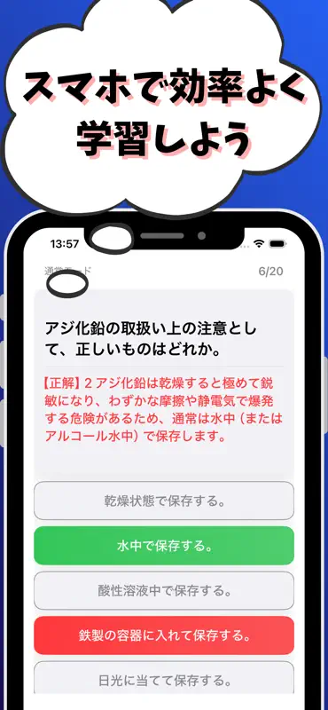 火薬類製造保安責任者-甲種-試験対策-国家資格 screenshot 7 of 7