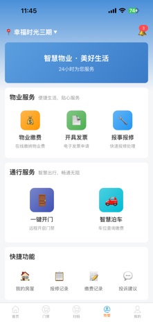 叮咚当家 screenshot