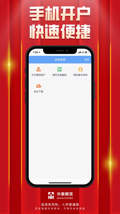 华泰期货开户交易软件