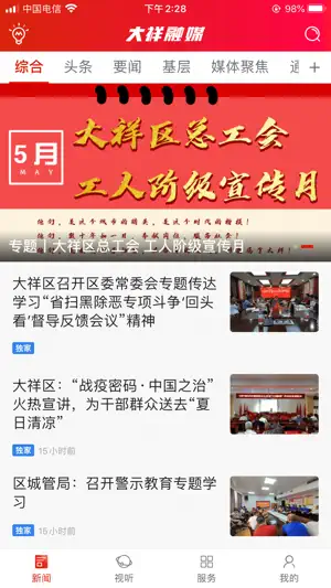大祥融媒 screenshot 2