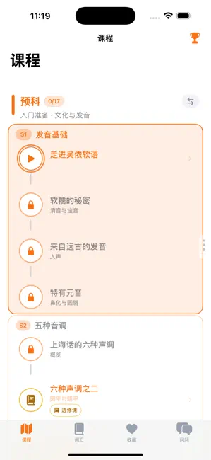 讲上海话 截图