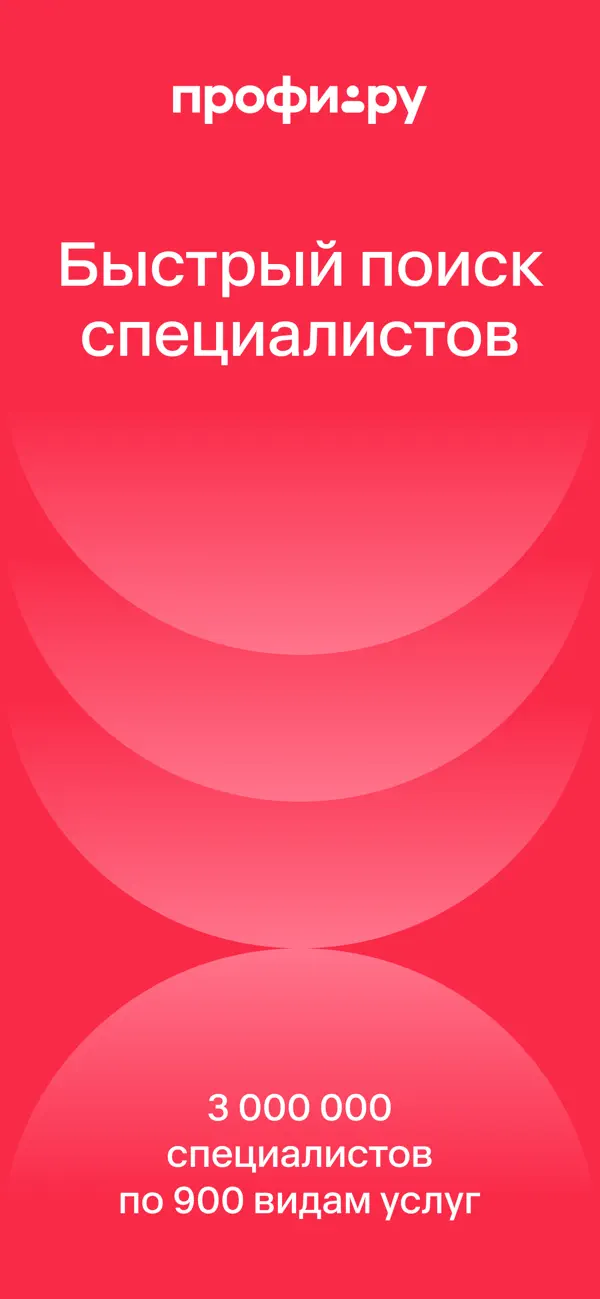 Screenshot #1 pour Профи.ру — услуги и мастера