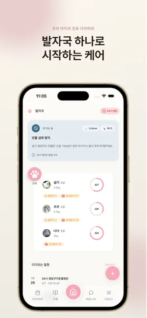 Paw Print: Pet Care Diary screenshot 1