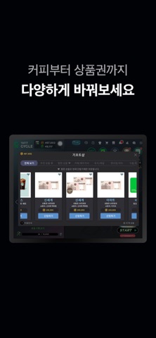 Capture d'écran 3 de 야핏사이클 - 돈 버는 운동