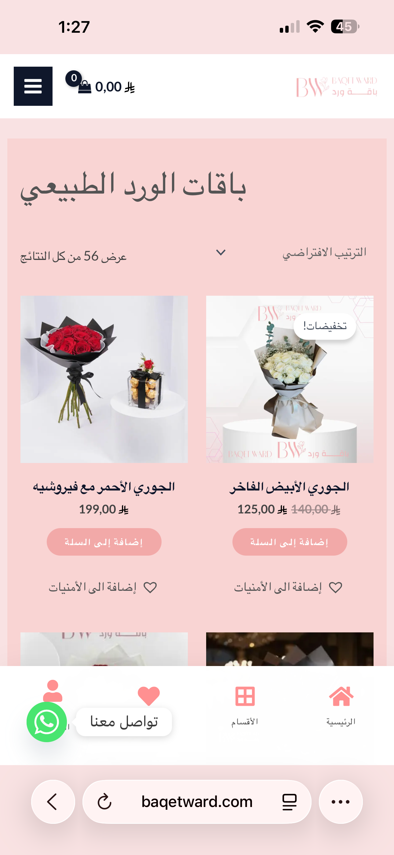 باقة ورد