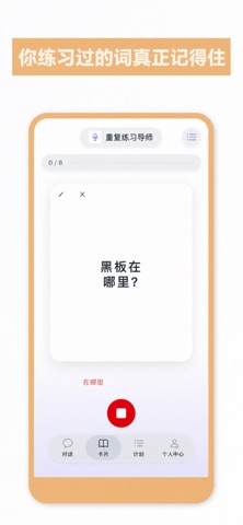 AI语言家教：口语练习 screenshot