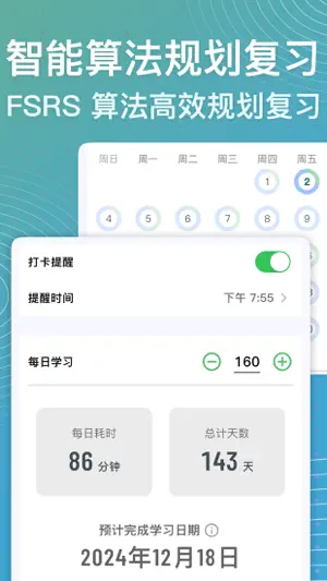 飞速记 - 观鸟、认鸟 Anki 记忆卡考研GRE斩记背单词 screenshot 4