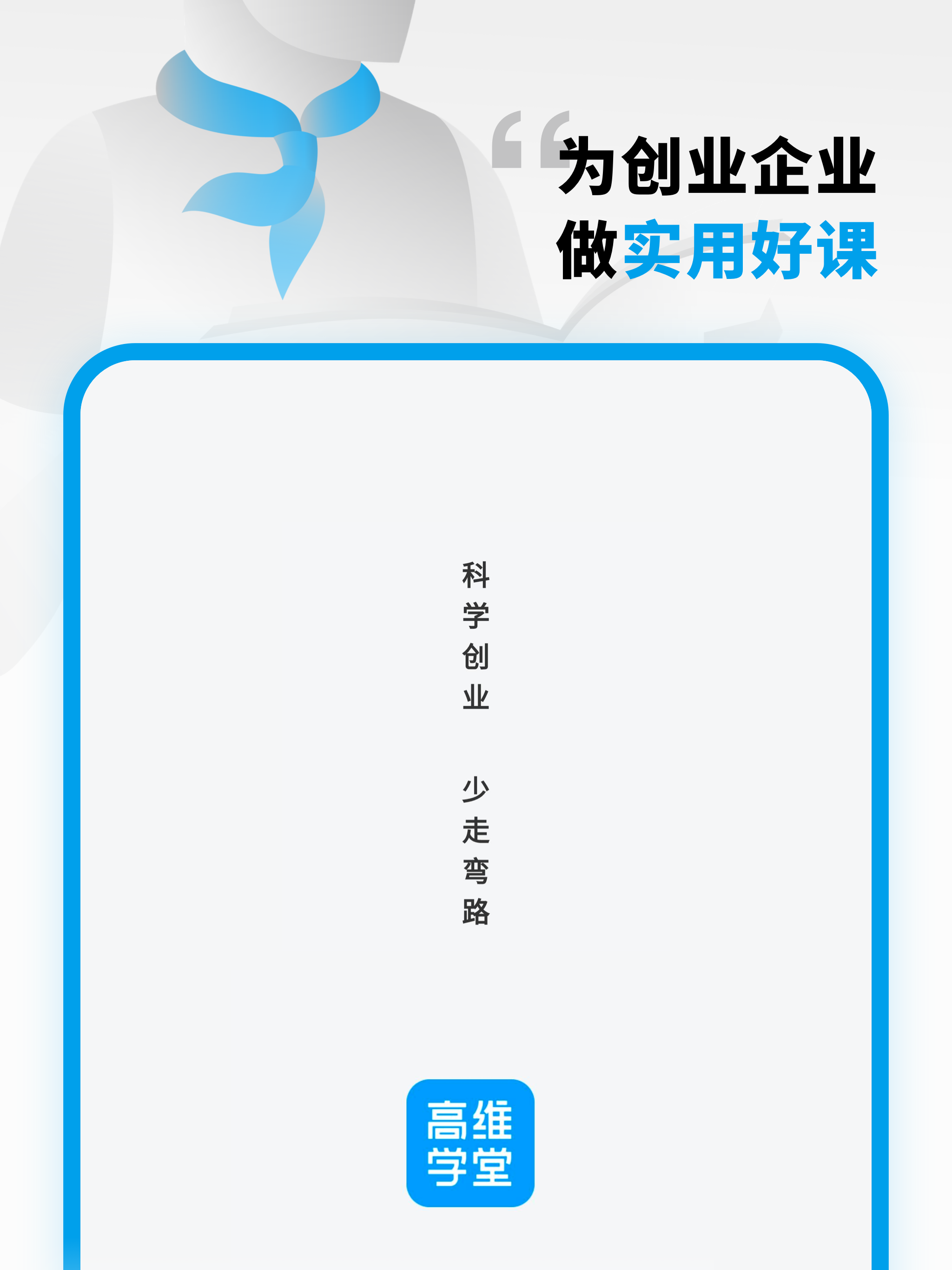 高维学堂