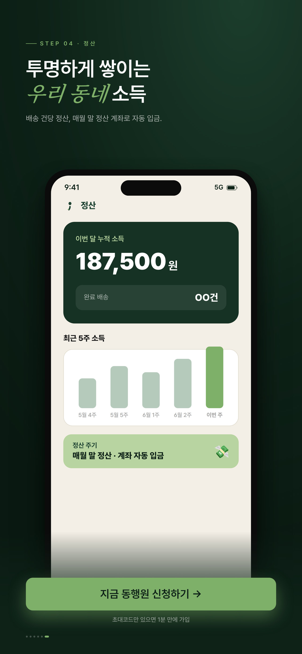 고른 배송 파트너 screenshot 6