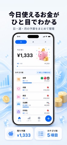 節約家計簿・予算管理・支出管理 - LockPay screenshot
