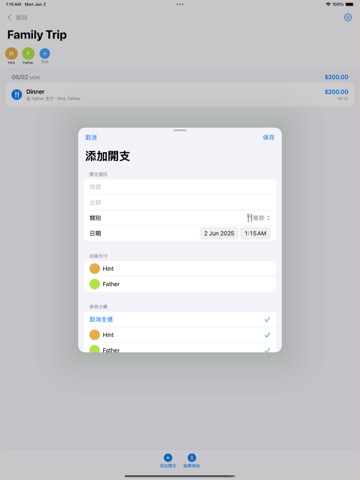 MoneyTrip - 旅行費用分攤應用 iPad screenshot