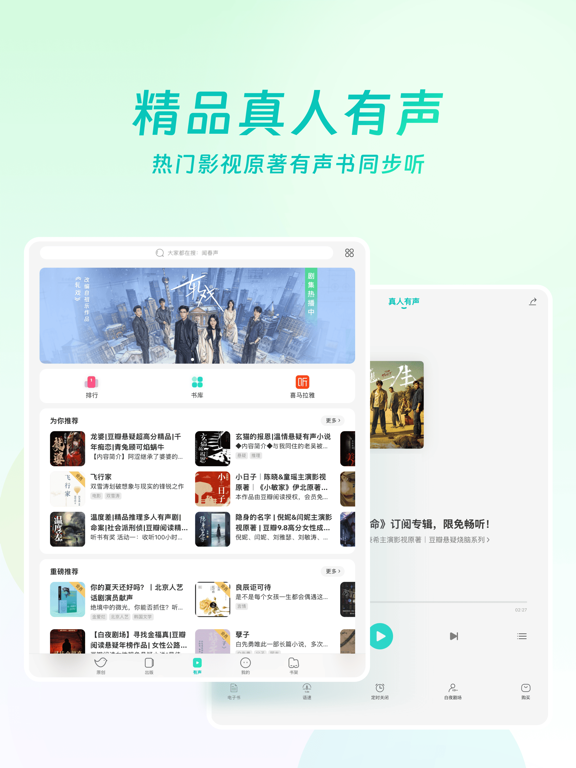 豆瓣阅读 iPad screenshot 9