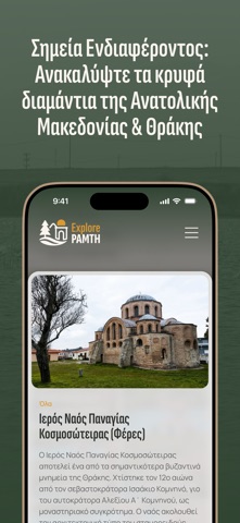 ExplorePAMTH screenshot