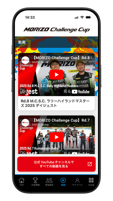 MORIZO Challenge Cup のスクリーンショット