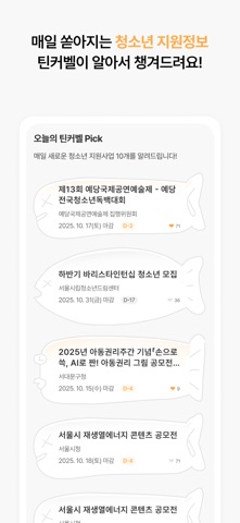 틴커벨 screenshot