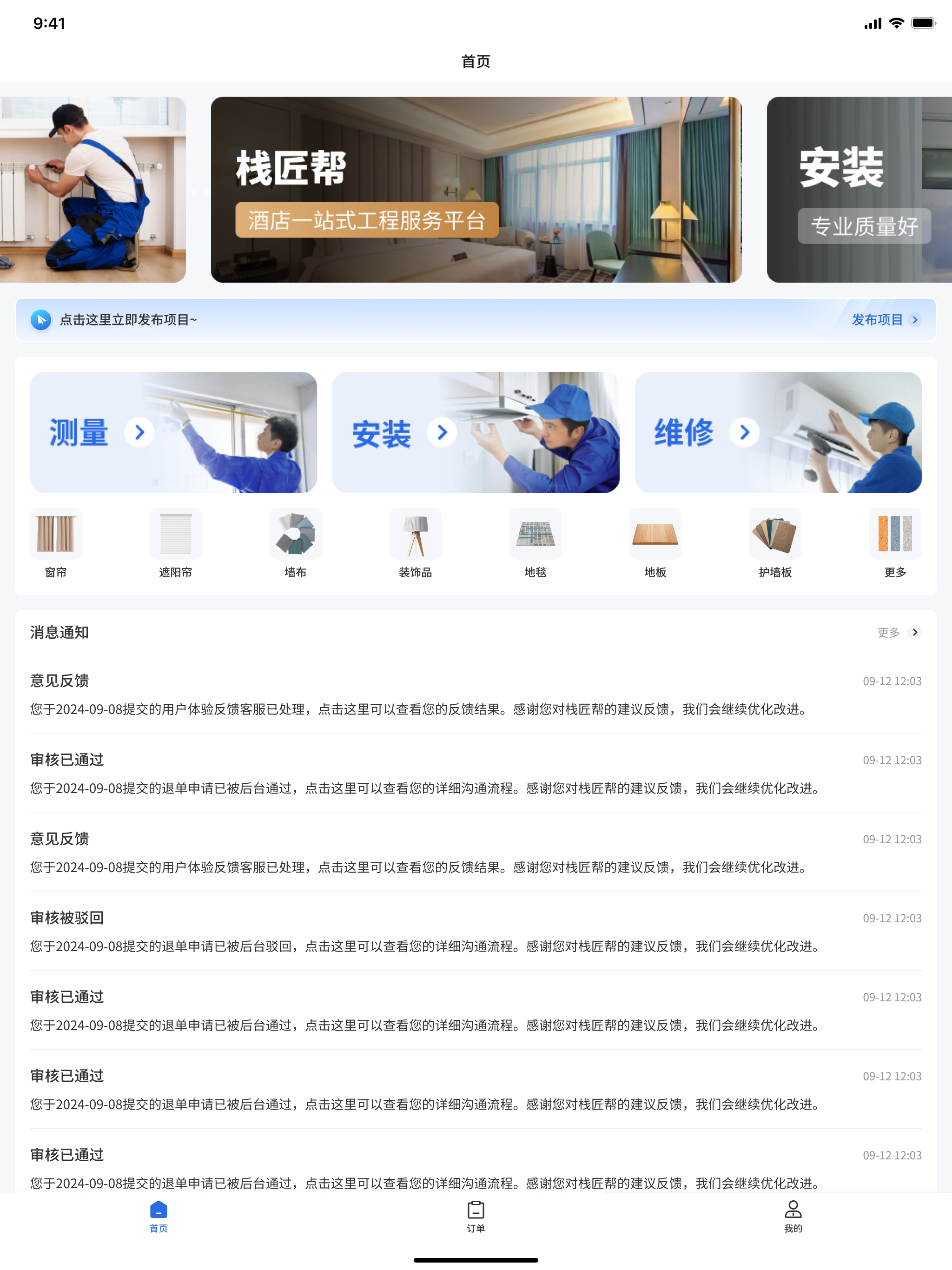 栈匠帮用户版