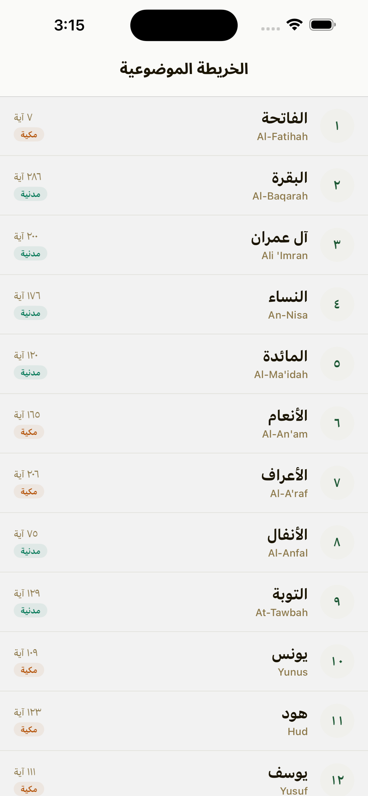 تدبروا القرآن screenshot 6