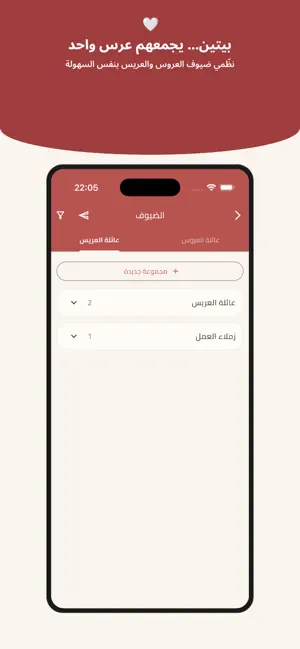 Daftar: Arabic Wedding Planner screenshot 3