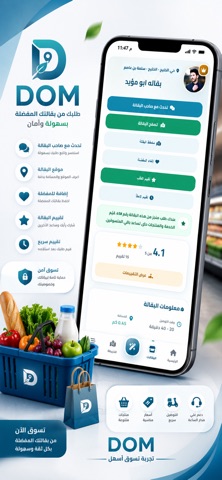 DOM - سوق الطلبات اليومية screenshot
