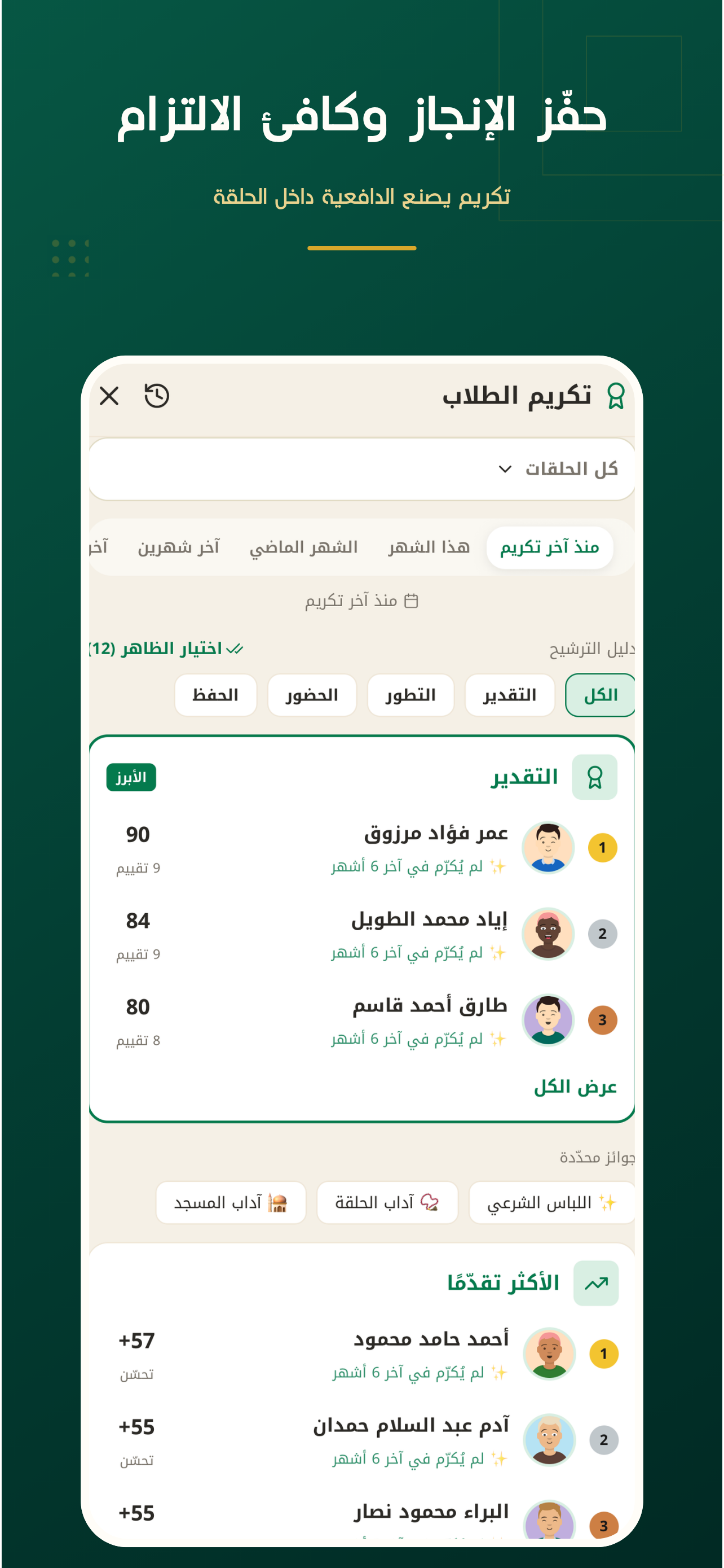 جيل القرآن screenshot 5