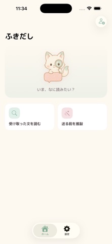 Fukidashi - AI Message Decoder Screenshot 2 of 2