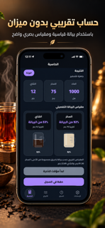 وزنة شاهي screenshot 2