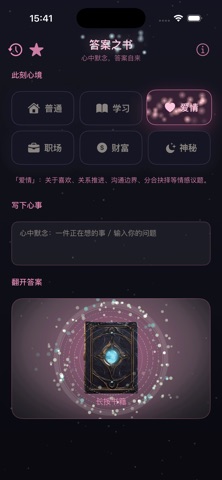 答案之书-每日灵感轻记录 screenshot