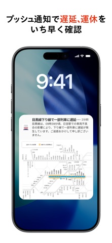 東急線アプリ：東急電鉄・東急バス公式の時刻表 / 運行情報 のスクリーンショット