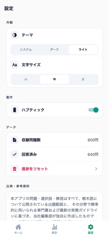 樹木医試験対策 のスクリーンショット