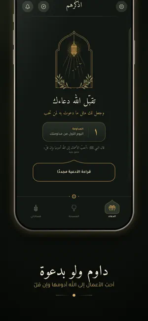 اذكرهم: دعاء لمن تحب screenshot 4