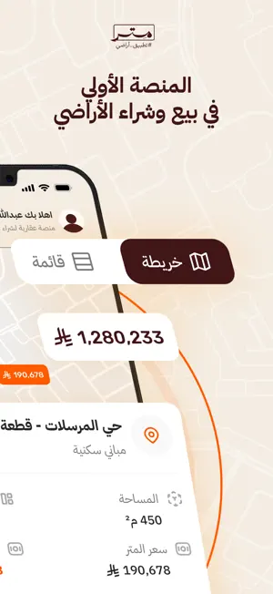 متر | تطبيق أراضي screenshot 2