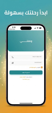 wasalni-وصلني screenshot