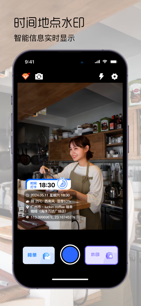 水印拍照打卡相机-时间地点：水印记录相机 screenshot 2