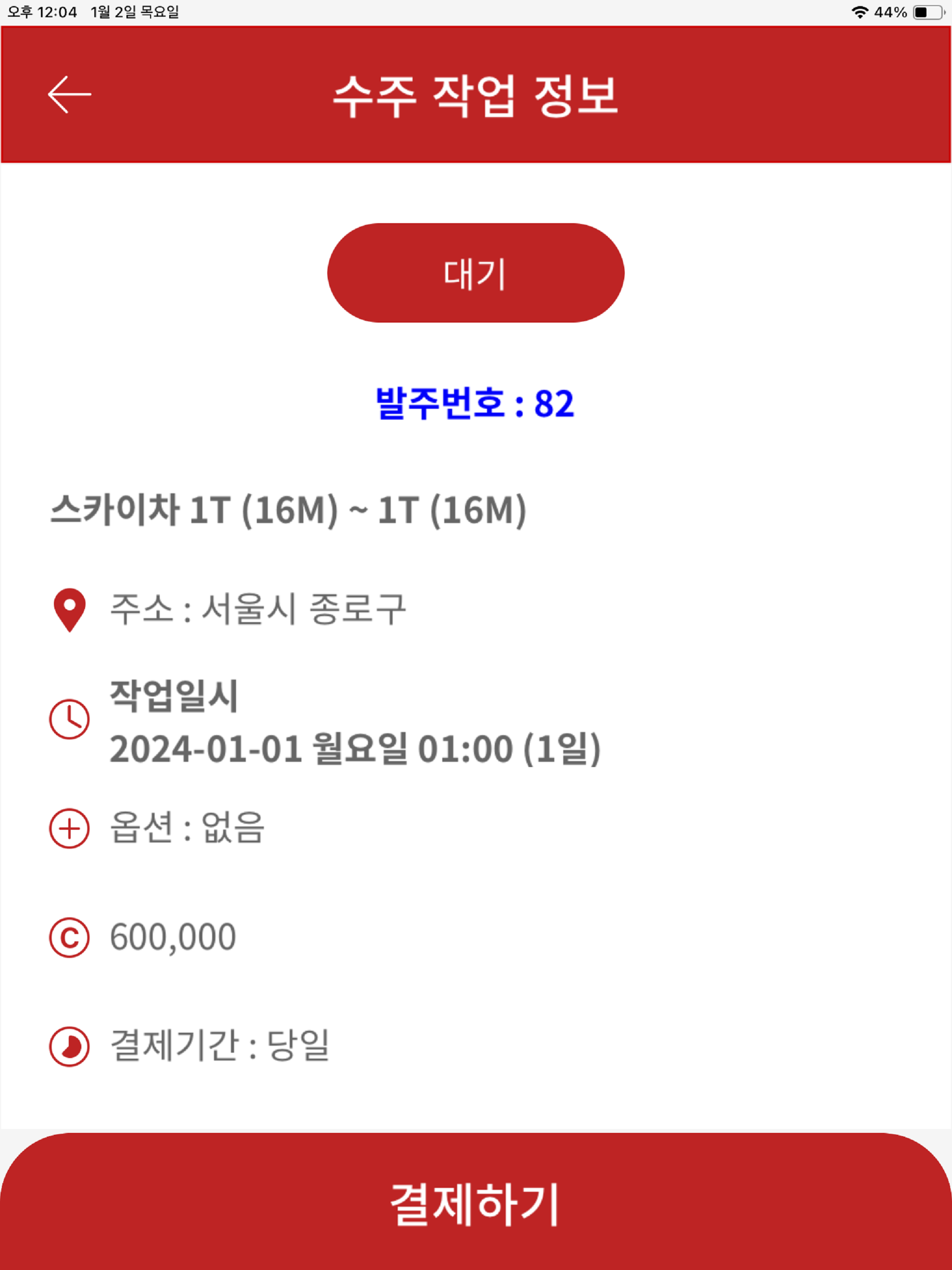 우리동네스카이앱