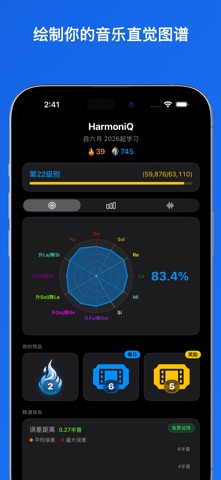 HarmoniQ：学习绝对音感 screenshot