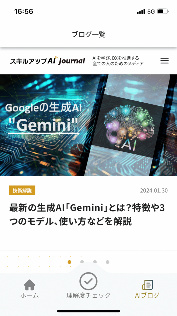 生成AIパスポート試験対策アプリ