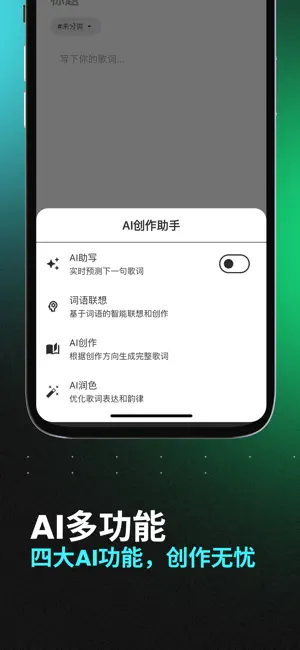 造词-AI作词写歌·押韵词典神器 screenshot 2