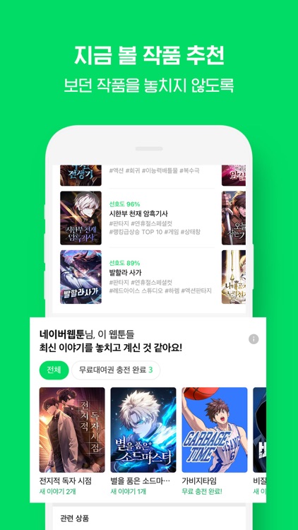 WEBTOON KR - 네이버 웹툰 screenshot-4