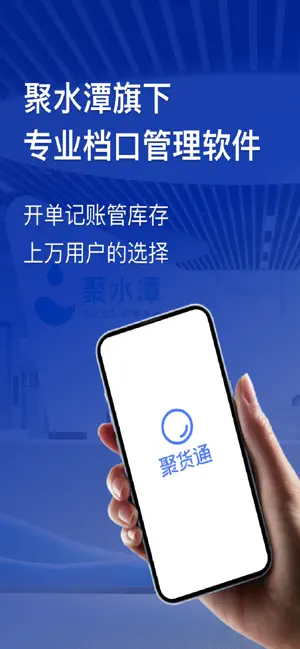 聚货通极速版HD screenshot 1