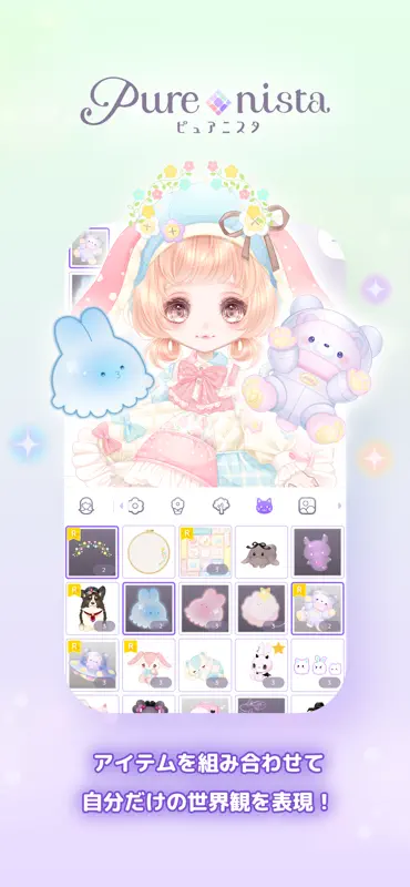 ピュアニスタ - 大人も楽しめるアバターきせかえアプリ screenshot 1 of 7