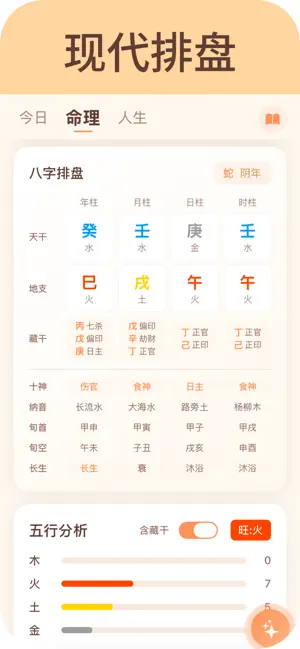 测测八字-周易工具知识库 iPhone screenshot 1