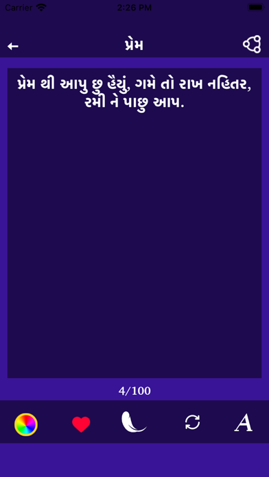 Gujarati Status Shayari Quotes Screenshot