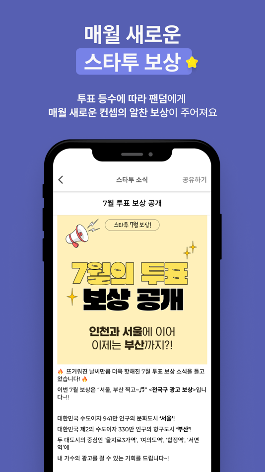 #4. 스타투 (iOS) Podle: Infobank Corp.