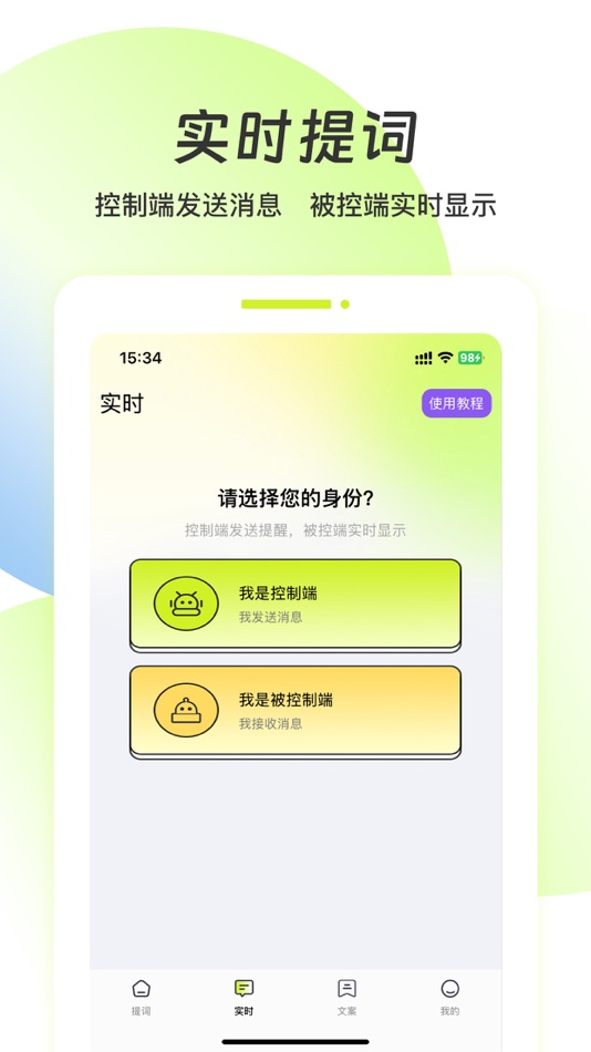 #2. 实时提词器 (iOS) 게시자: Nanchang Xuanyou Technology Co., Ltd